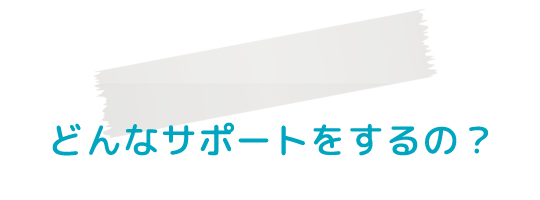 北海道･メンタルコーチ･トレーニング